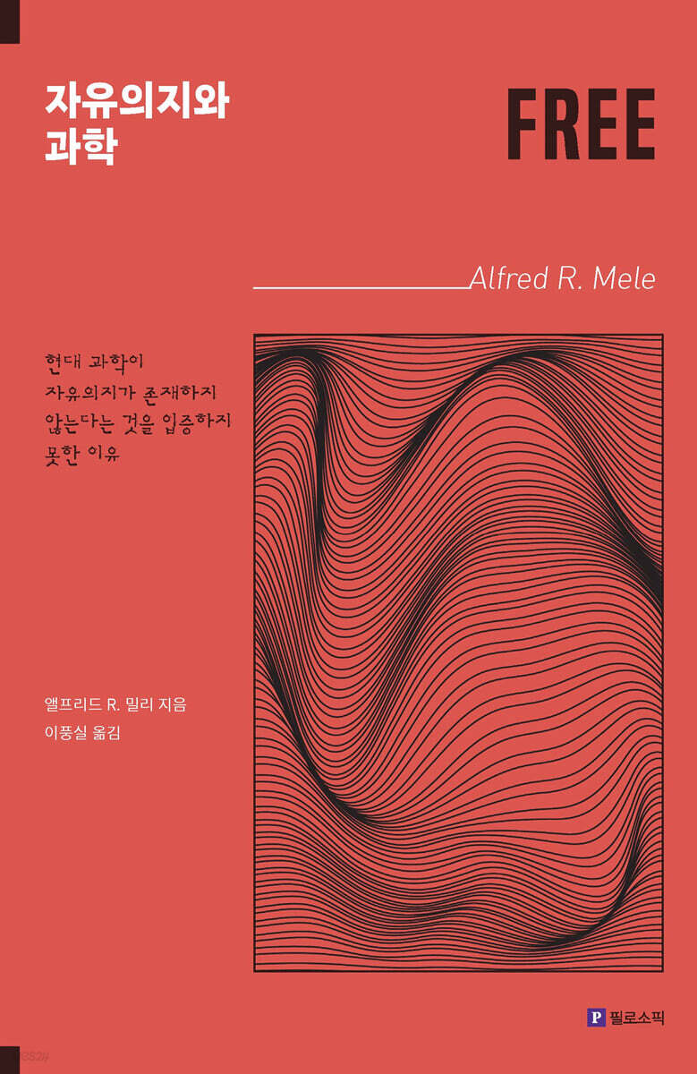 자유의지와 과학 표지