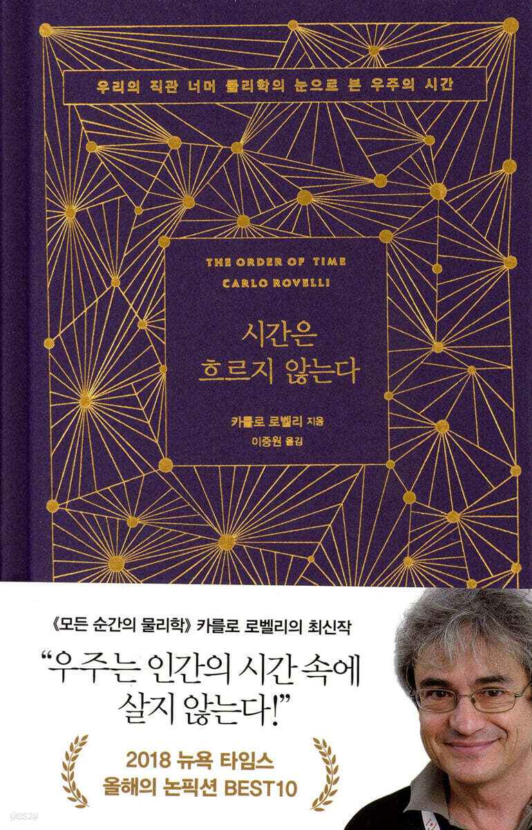 시간은 흐르지 않는다 표지