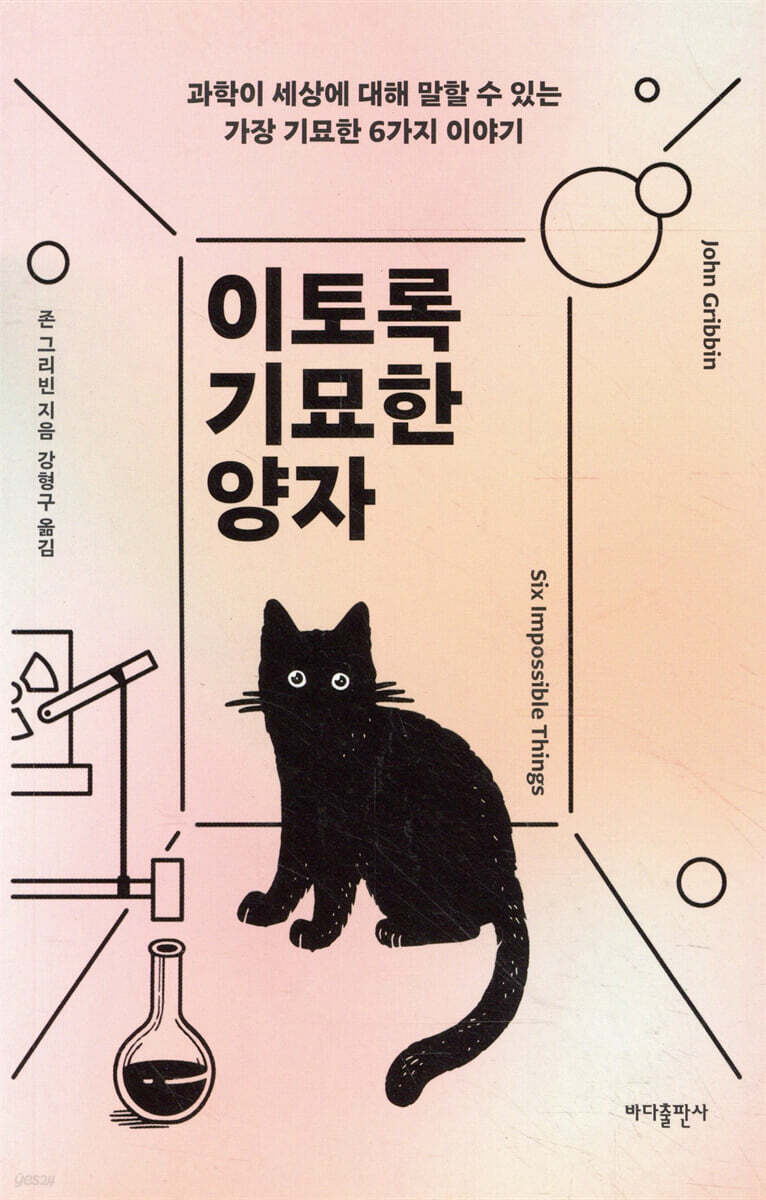 이토록 기묘한 양자 표지