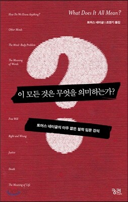 이 모든 것은 무엇을 의미하는가? 표지