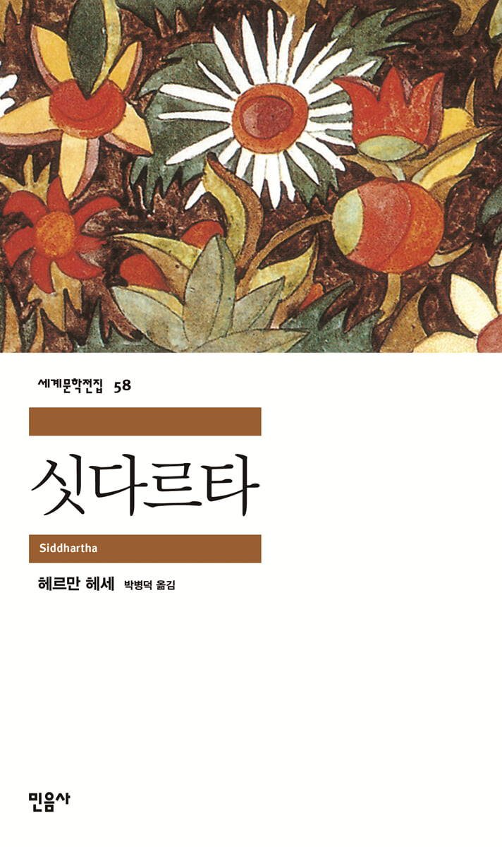 싯다르타 표지